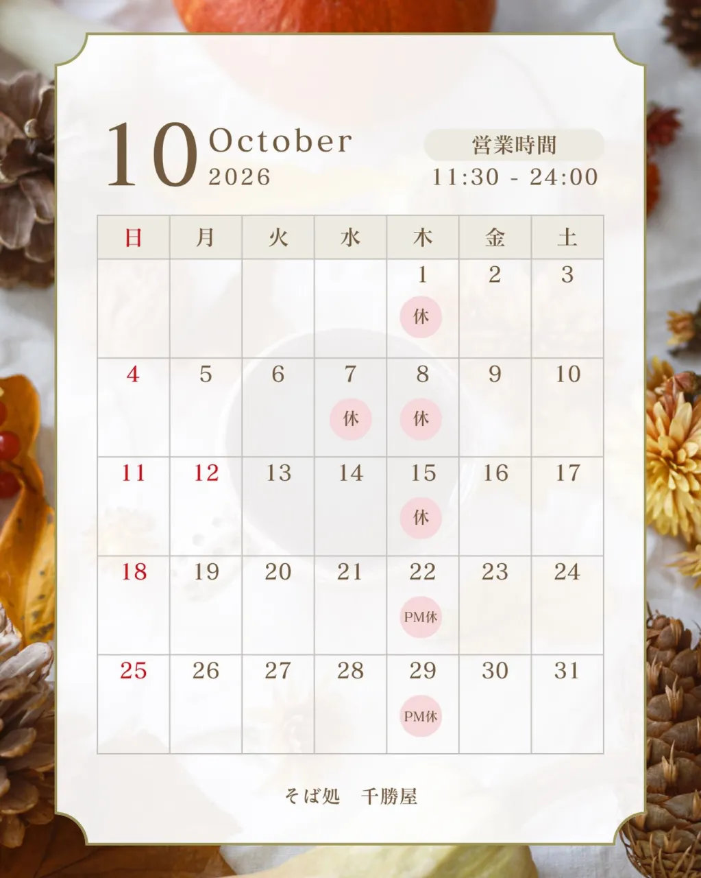 10月の予定になります🙇♂️